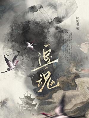 追魂夺命流水线