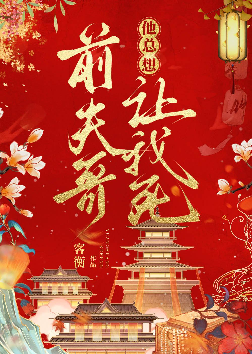 前夫总想让我怀孕作者太紫重玄 前夫总想让我怀孕作者太紫重玄