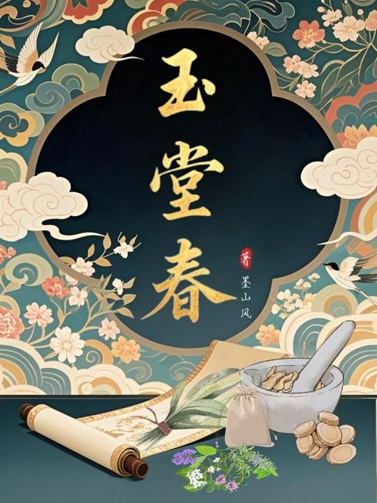 玉堂春瓶