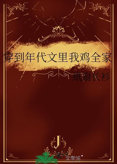穿到年代文里养娃[七零