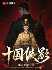 十国侠影百度百科