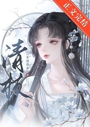 清枝不觉春水