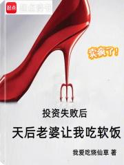 投资失败后天后老婆让我吃软饭无错