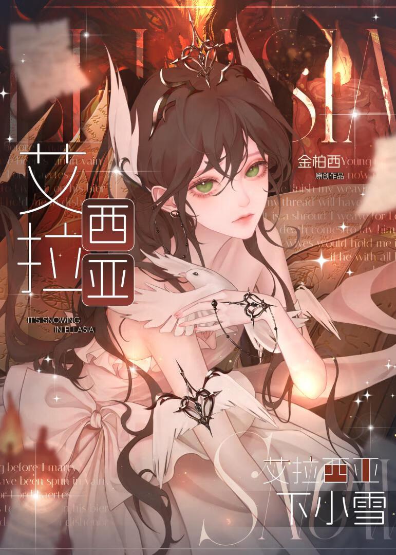 埃拉西亚阵容组合搭配