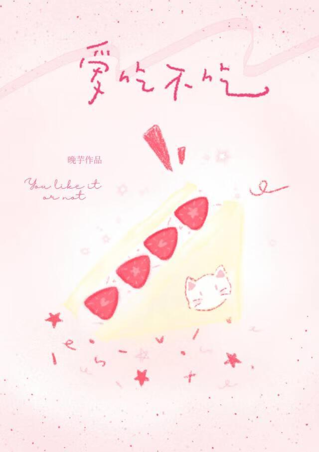 爱吃不吃晚芋百度