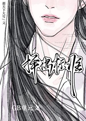 择偶标准男大学生长得帅