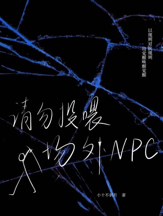 请勿投食w你夏总