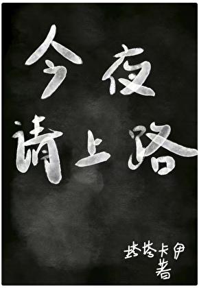 今夜请你入梦来好看吗