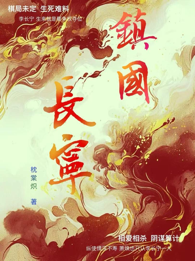 镇国长公主是什么地位