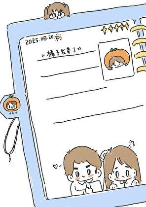 橘子发芽了夏诺多吉免费阅读