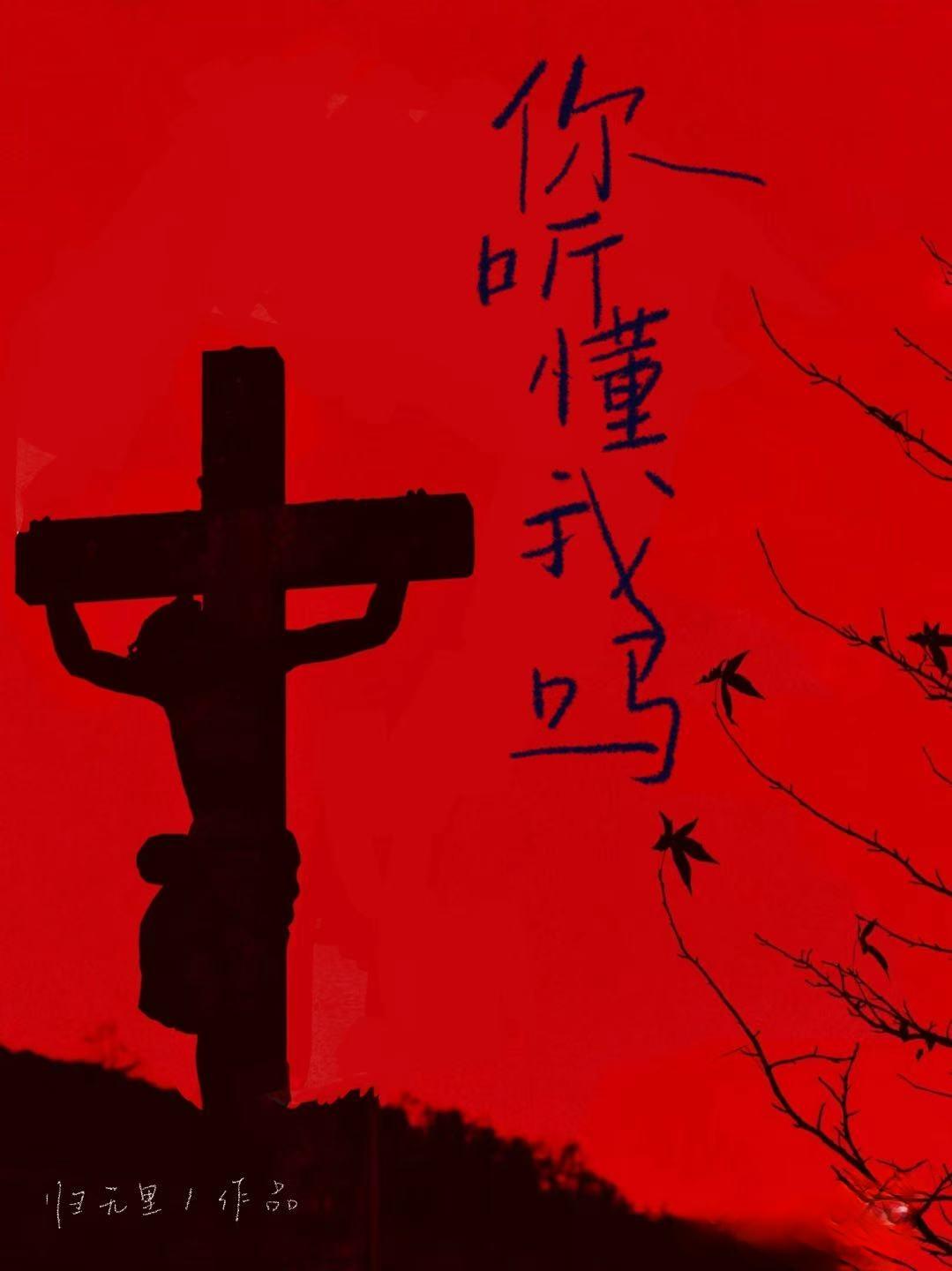 你听懂我说的话了吗 你听懂我说的话了吗