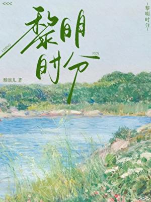 黎明时分寇建斌