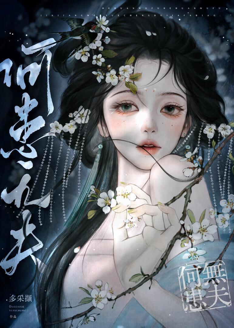 菟丝花她三嫁了全文阅读最新章节更新