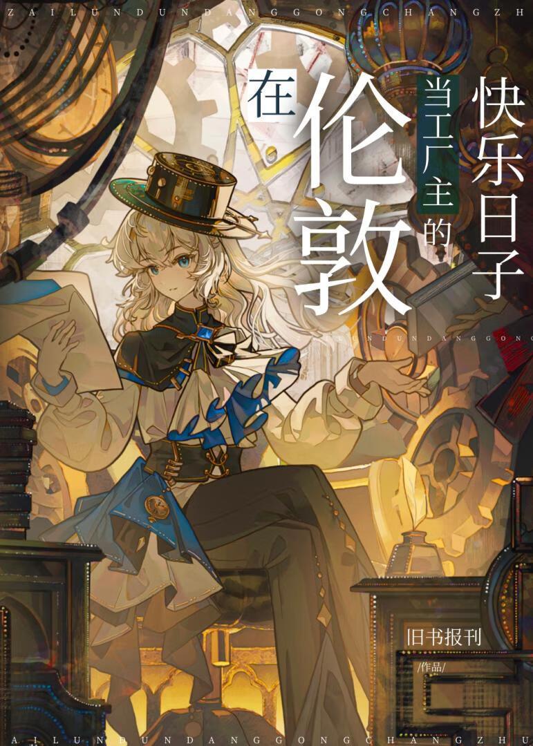 伦敦 工作