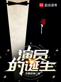 演员的诞生刘敏涛