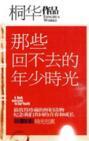 那些回不去的年少时光电视剧结局