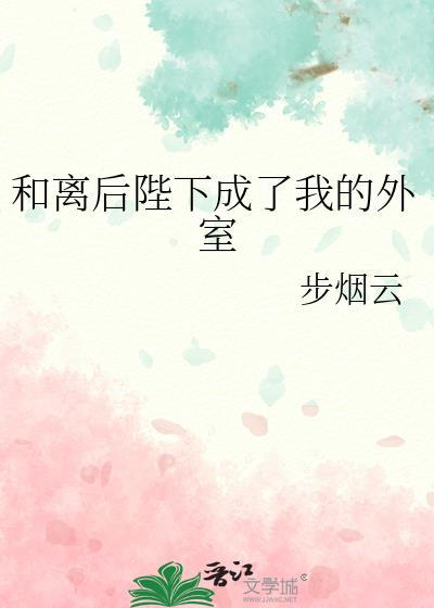 和离后我当皇后去了