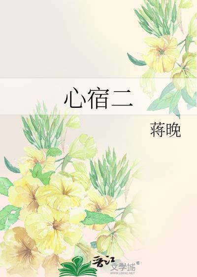 心宿二是什么意思