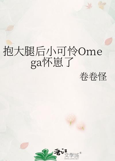 终于抱上大腿了 终于抱上大腿了