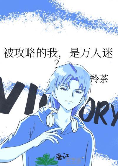 被攻略系统[快穿