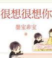 很想很想你番外吵架