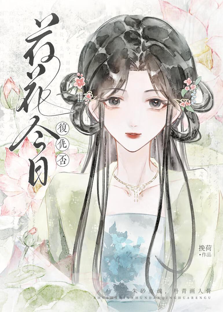 荷花误免费阅读 荷花误免费阅读