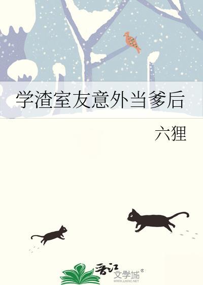 学霸把学渣按在宿舍