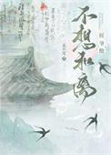 侯爷和离否[穿书