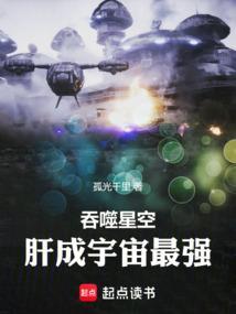 肝成宇宙最强孤光千里 肝成宇宙最强孤光千里