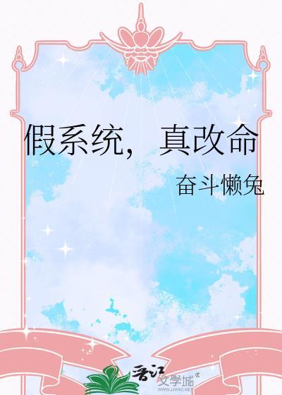 真改命迟秋