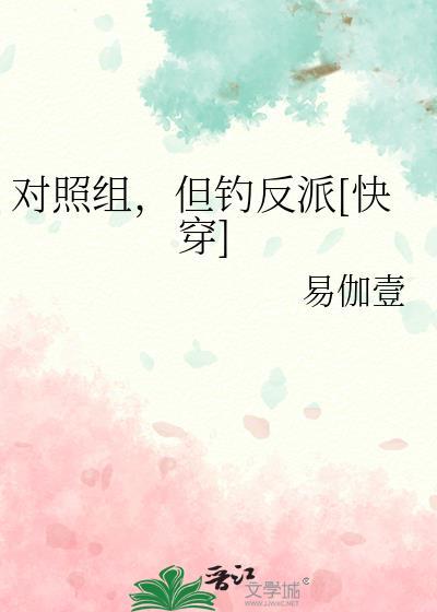 对照组包括