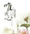 唯我心明月珰txt
