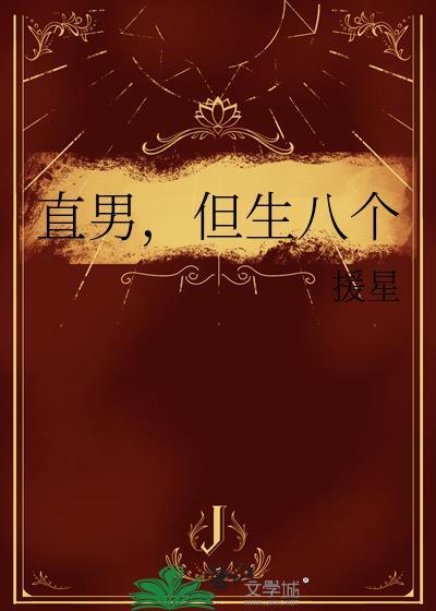 直男到底有多可怕