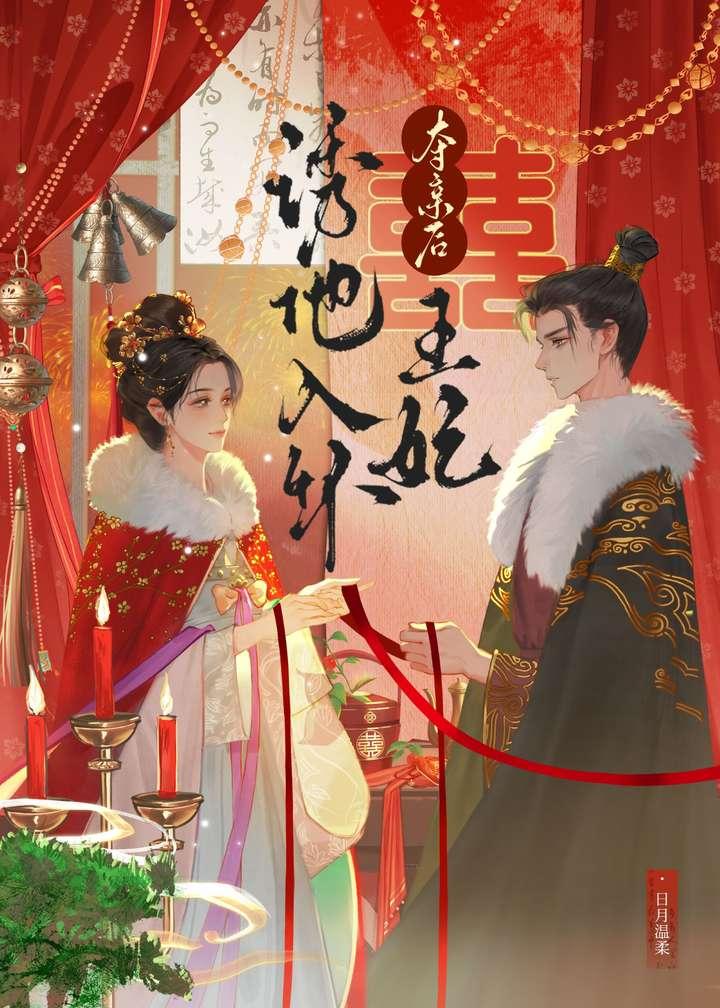 权臣娶妻之后txt