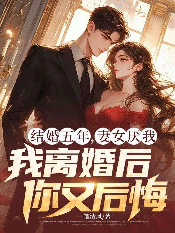 我离婚后你又后悔吗