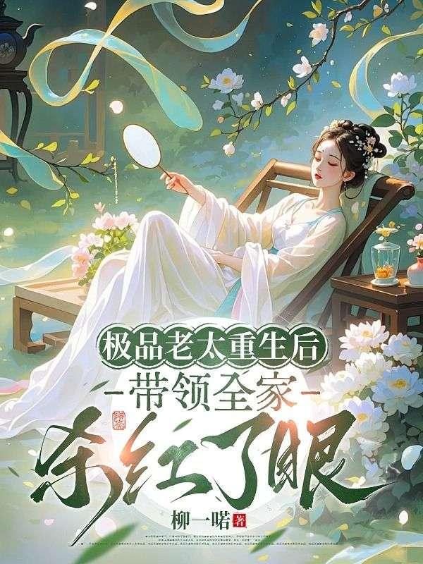重生极品媳妇儿