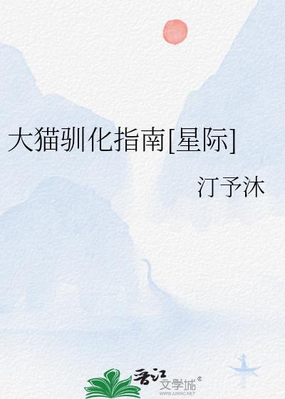 猫 驯化 知乎