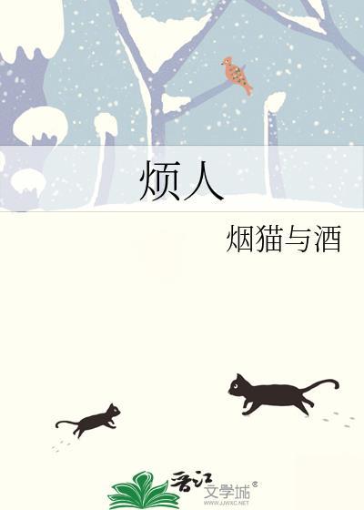 烦人的村民