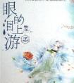 眼泪的上游陆湜祎和谁在一起了