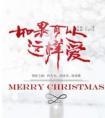 如果可以这样爱在哪个台播放