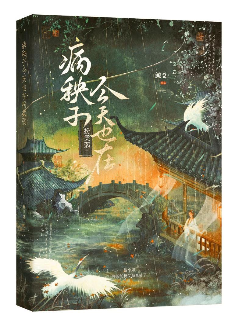 病秧子txt 病秧子txt