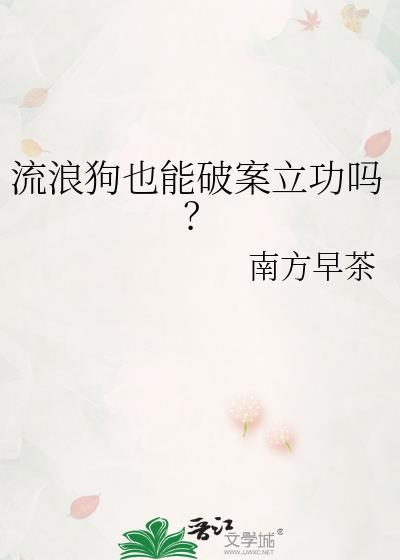 流浪狗受法律保护吗