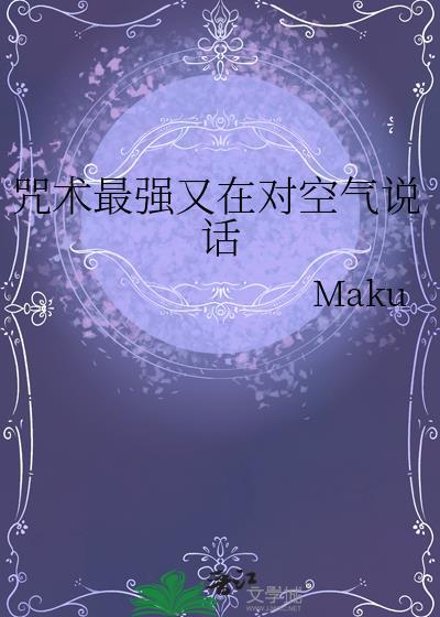 咒术最强又在对空气说话番外