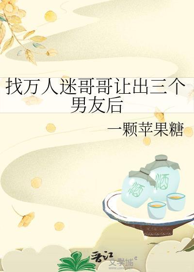 万人迷的哥哥是亿人迷