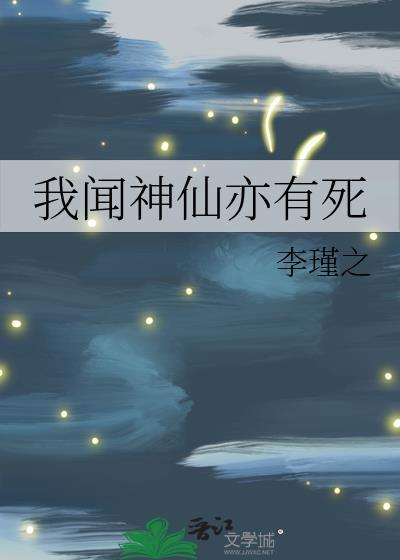 但我与子不见耳