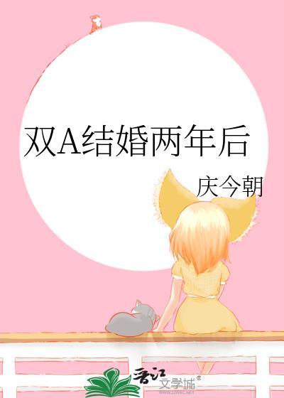 夫妻结婚两年