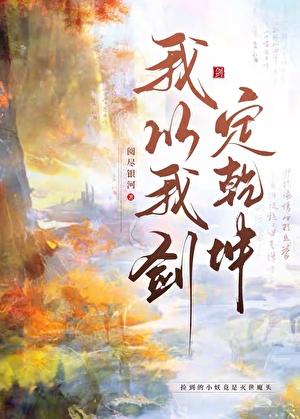 剑定乾坤演员表