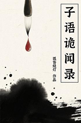 异行诡闻录有几部