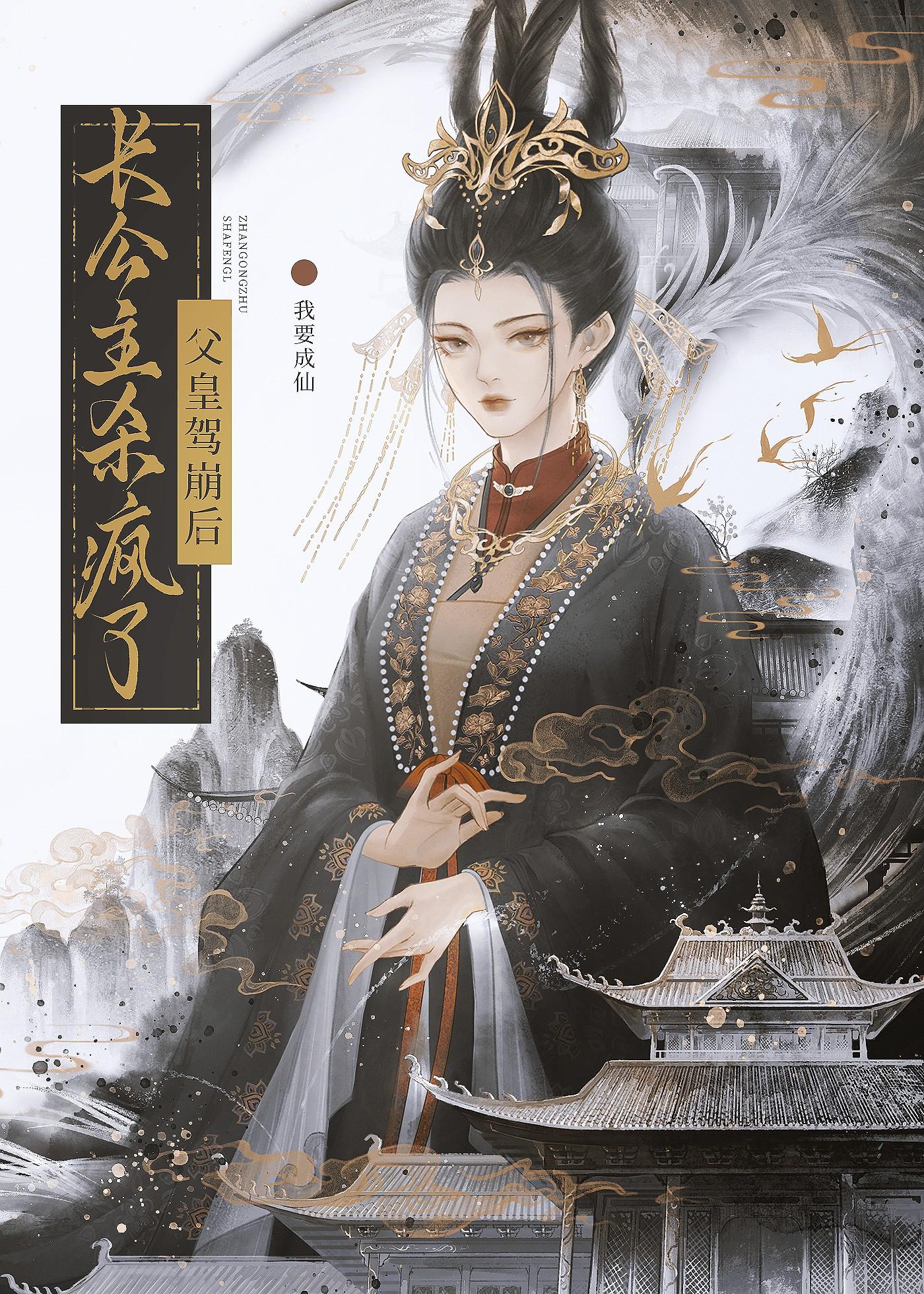 父皇驾崩后