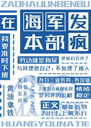 在海军本部发疯笔趣阁